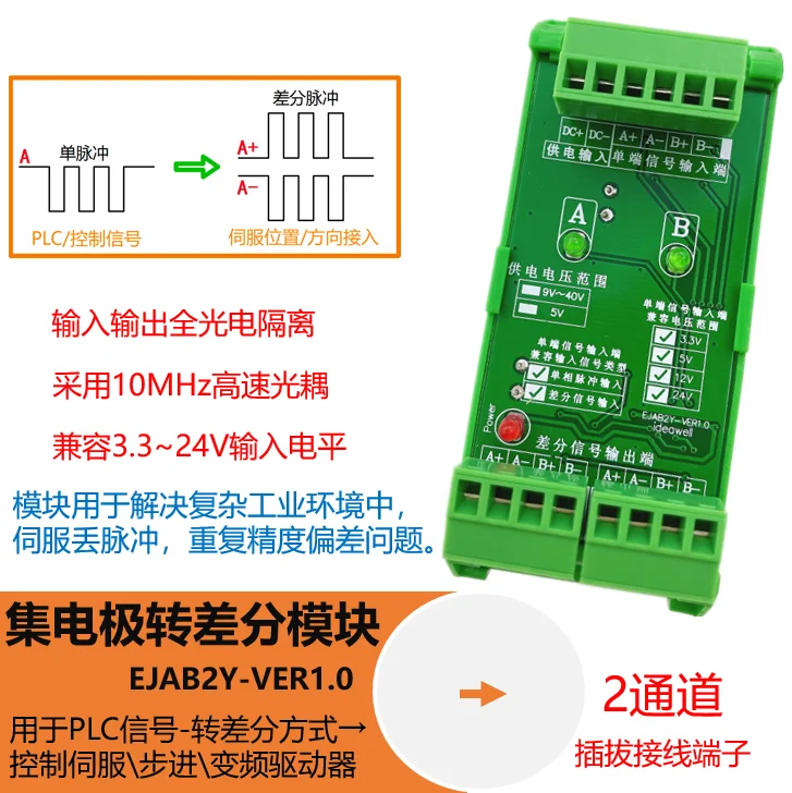 

Collector to Differential PNP NPN to Differential Motor Synchronous Pulse Distribution Controller Differential 1 in 2 Out