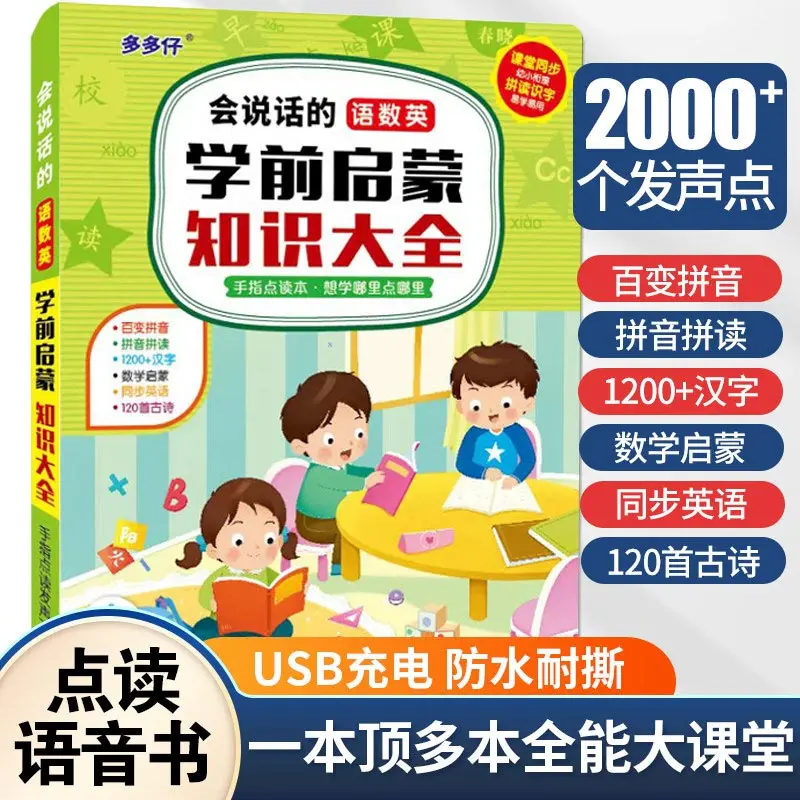All-in-one 365 Night Bedtime Stories Talking Book, Children Interactive Finger Touch Point Reading Audio Early Education Storybo