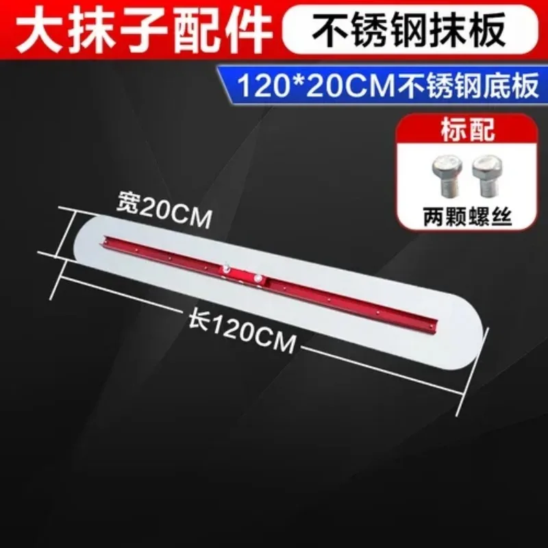 Concrete large trowel accessories, turbine connector, hand lever polishing and surface lifting, base plate scraper plastering BC