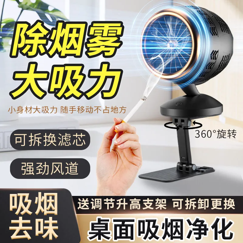 Desktop Smoke Purifier Indoor Secondhand Smoke Remover Portable Smoking Fume Extractor for Office