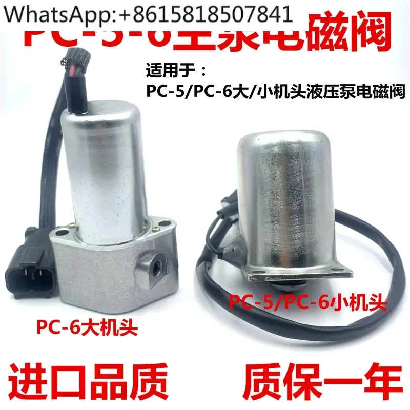 Applicable to Komatsu PC130-7/120/200/300/400-5-6 anti-jam hydraulic pump main pump large pump solenoid valve