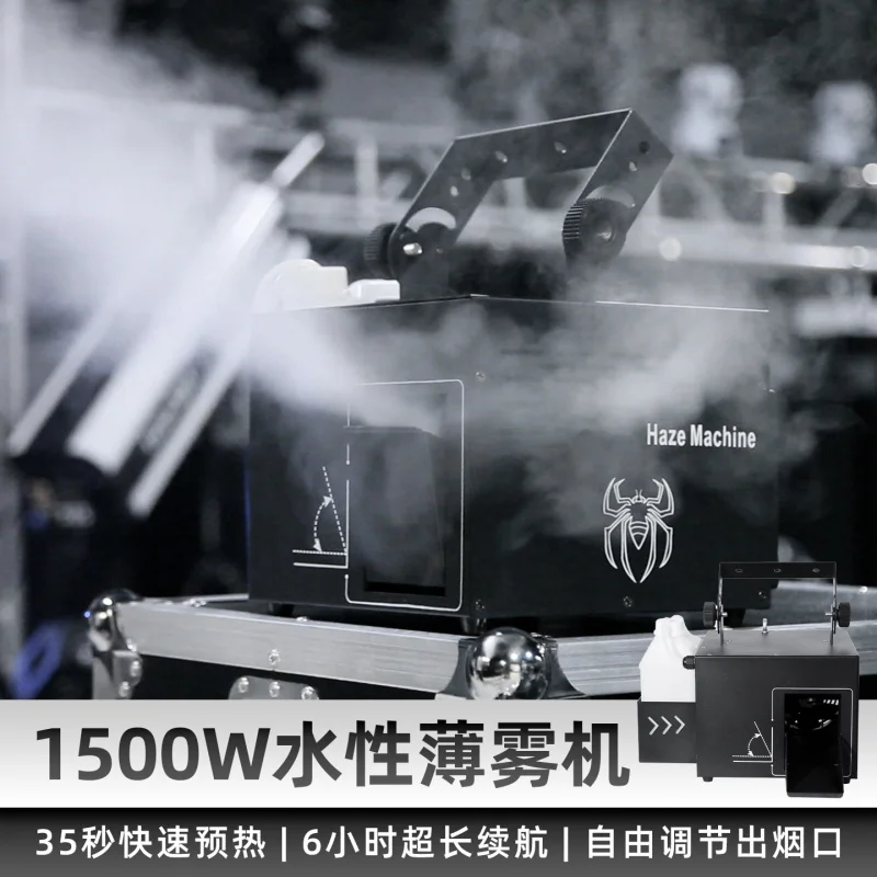 

1500W Water-Based Mist Machine Stage Small Portable Fog Machine Live Streaming Bar Wedding Smoke Machine Special Effects Machine