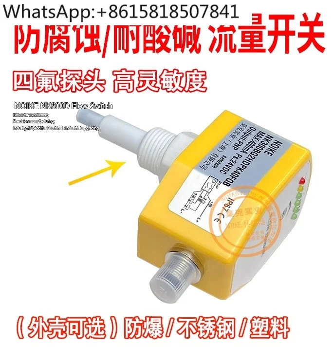Seawater flow switch, explosion-proof flow switch Chemical plant/interruption protection