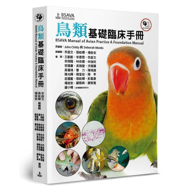 

Базовый клинический посібник с птицами Джона Чита, деборы монахов, следы собаки 9786269520718 Книга