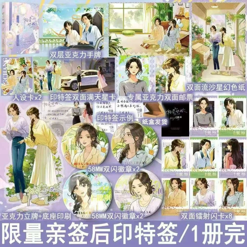 GL Qing Chang Nai Lao Novel Book Author Yi Zhi Hua Jia Zi Chinese Two-way Secret Love Reunion After Long Separation Novel