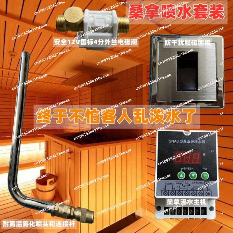 Suitable for  sauna room device controller, sprinkler touch switch, electric spray drying steam furnace equipment