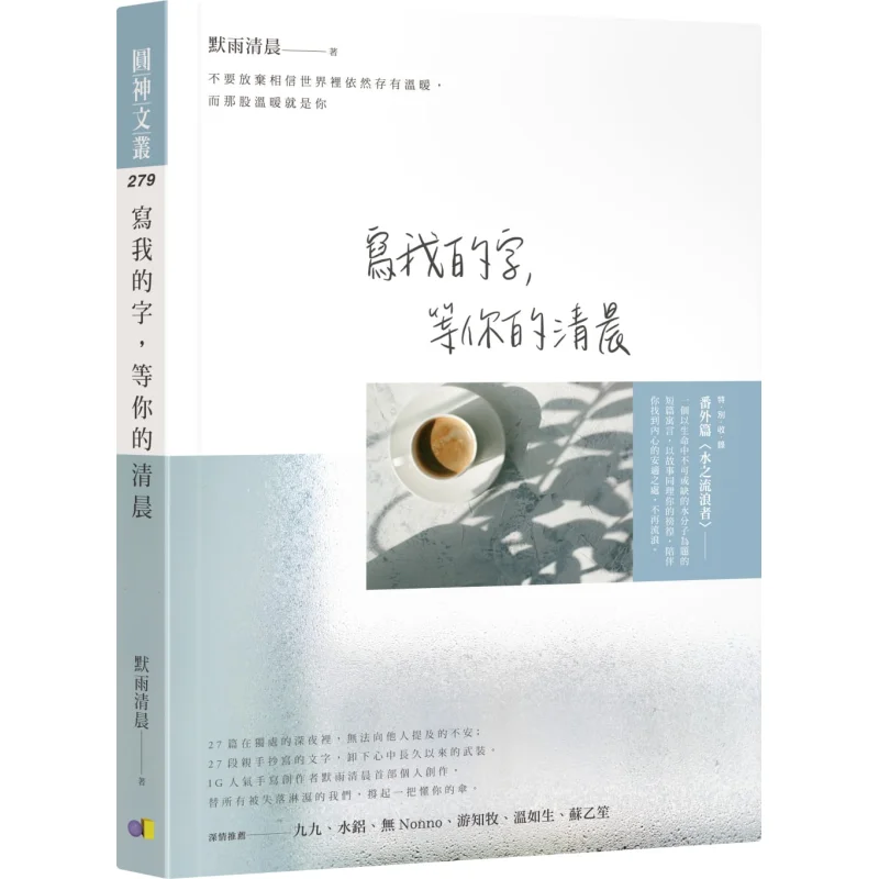 

Write My Words Waiting For Your Dawn A Quiet And Rainy Morning Yuan Shen 9789861337265 Book