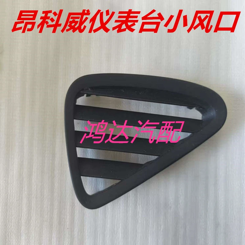 

Для BUICK Envision Треугольные воздуховыпускные отверстия с обеих сторон воздуховыпускного отверстия