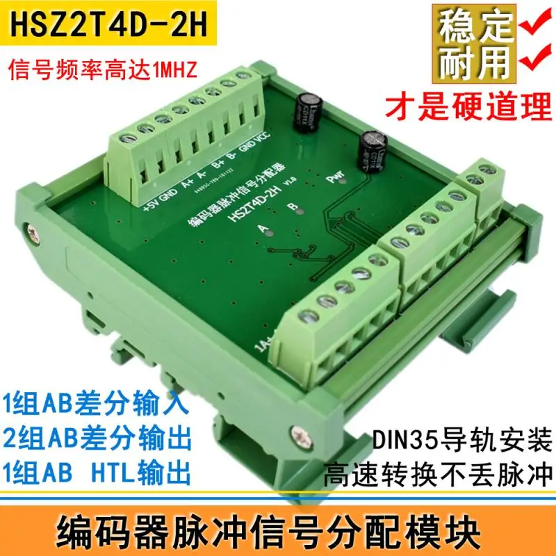 

Encoder Pulse Signal Allocation Expansion Module/pulse Signal Switcher/distributor/differential to HTL Conversion