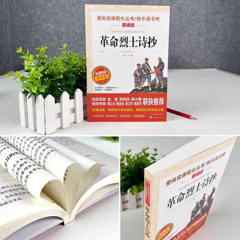 Revolutionary Martyrs' Poetry Collection, Extracurricular Reading Books for Primary and Secondary School Students