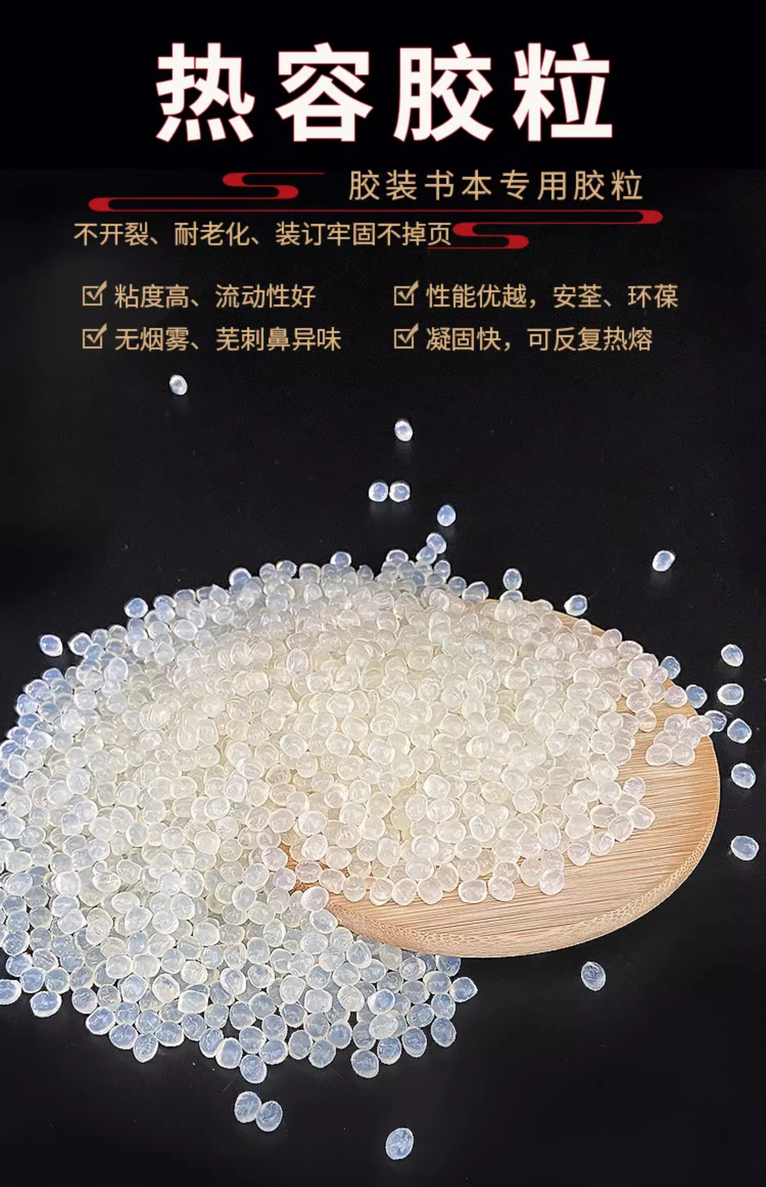 D30 binding machine hot melt adhesive