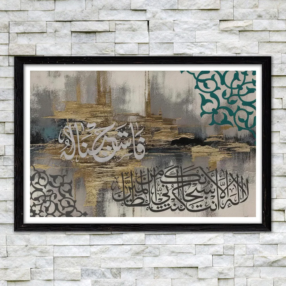 1pc frameless Canvas Painting Modern Islamic Calligraphy Canvas Prints Quran Art Poster Muslim Arabic Home Decor Wall Painting F