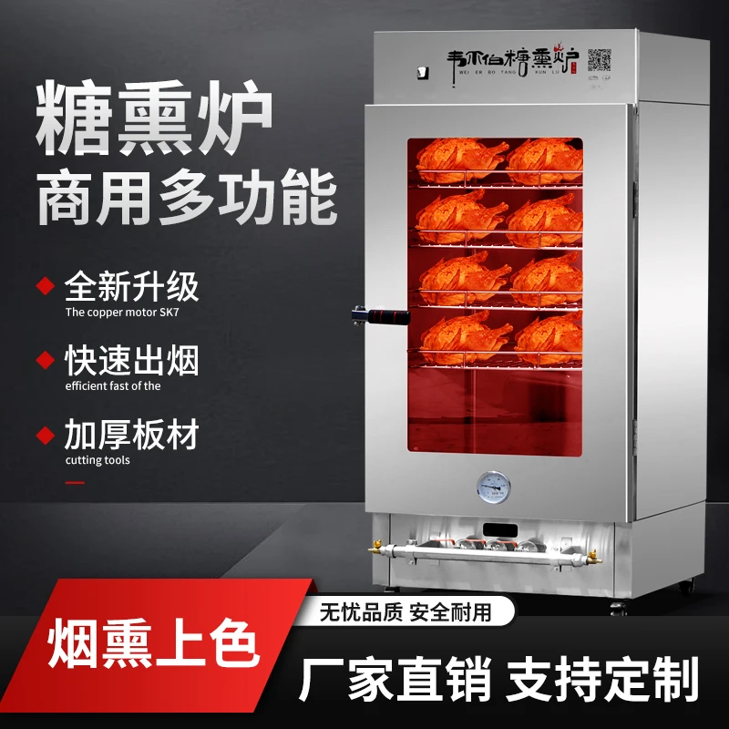 Commercial smoked chicken, goose and duck equipment, sugar smoker, cooked food smoker, smoker