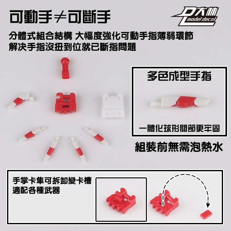 可動ハンドセット 3.0 MG 1/100 1/144 ユニコーンアストレイ レッドフレーム サザビー Ver.ka モデル アクションフィギュア 組み立て爪 DIY アクセサリー