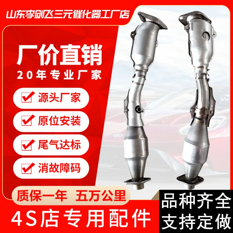 Three-way catalytic converter for Nissan Tieda, Xuanyi 1.6 high standard automotive exhaust pipe three-way catalytic converter