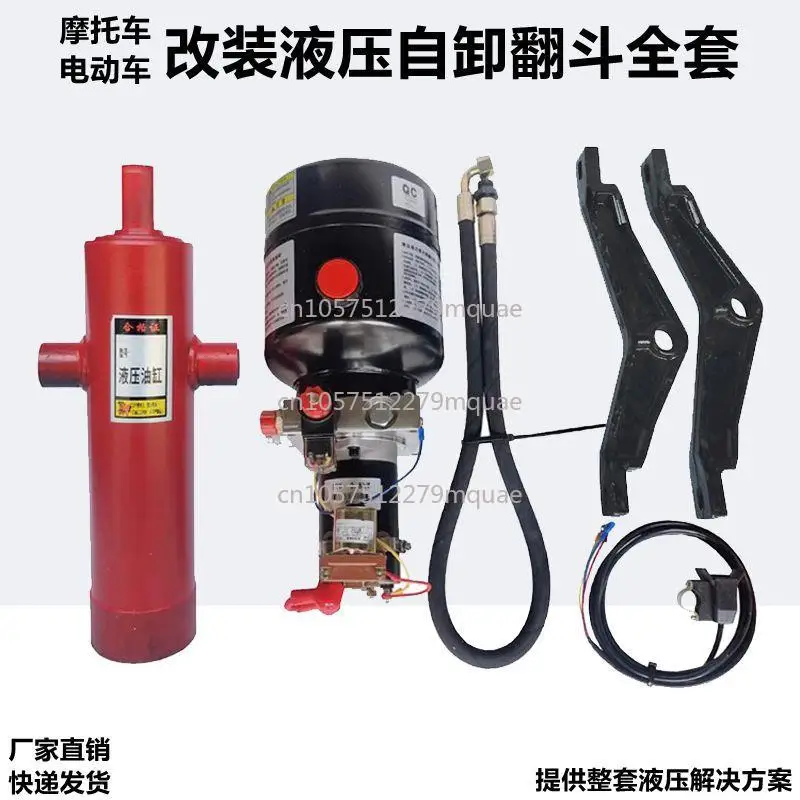 รถสามล้อเครื่องยนต์ดัดแปลง 12V48V60V ปั๊มน้ำมันเครื่องยนต์ ไฮดรอลิก รถดัมพ์