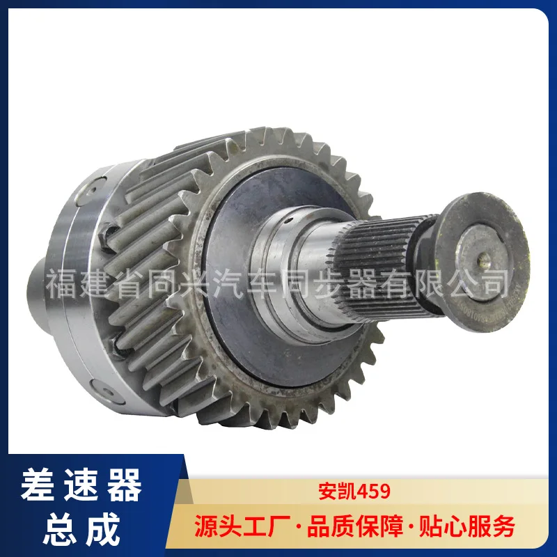 

Suitable for Source manufacturer 8-M10-172 differential assembly model, Ankai 459 gear differential