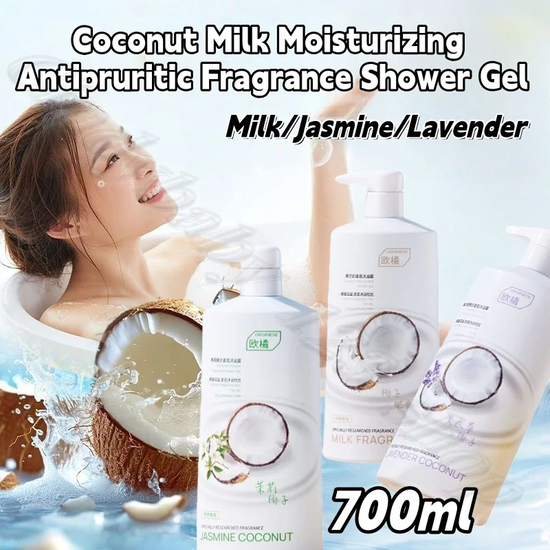 جل الاستحمام المرطب المضاد للحكة من حليب جوز الهند للتنظيف والترطيب والنوم والعطر الدائم #1