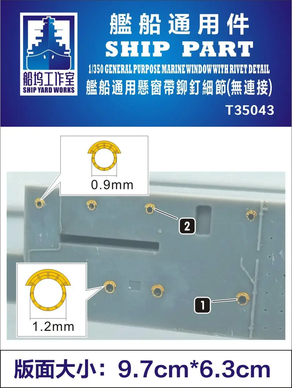 SHIPYARD T35043 1/350 GENERAL. PURPOSE MARINE WINDOW WITH RIVET DETAIL