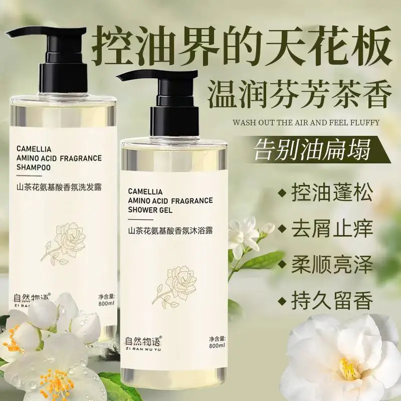 Camellia Shampoo Shower Gel Set Long Lasting Scent Large Size Oil Control Exfoliating Volumizing Hair Body