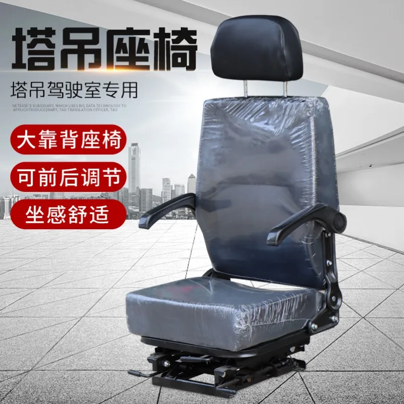 Adjustable, Tower Crane Cab Seat, Crane Driver Chair Accessories Daquan