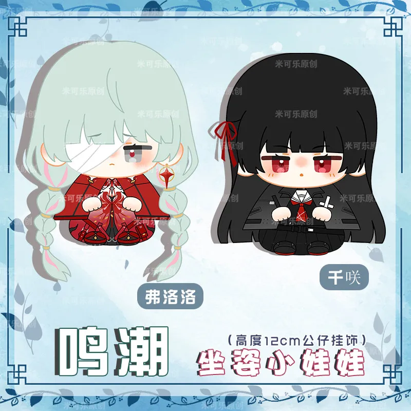 

Hot Sale In Stock Wuthering Waves Game Peripherals Phrolova Chisa Plush Ornaments Sitting Type Dolls Birthday Gift Replica