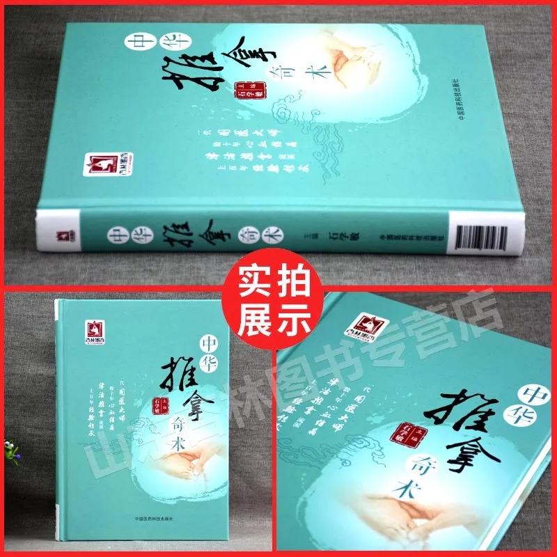 Chinese Tuina Massage Book: Ancient Techniques for Relief & Wellness - Illustrated Guide Medicine Tutorial