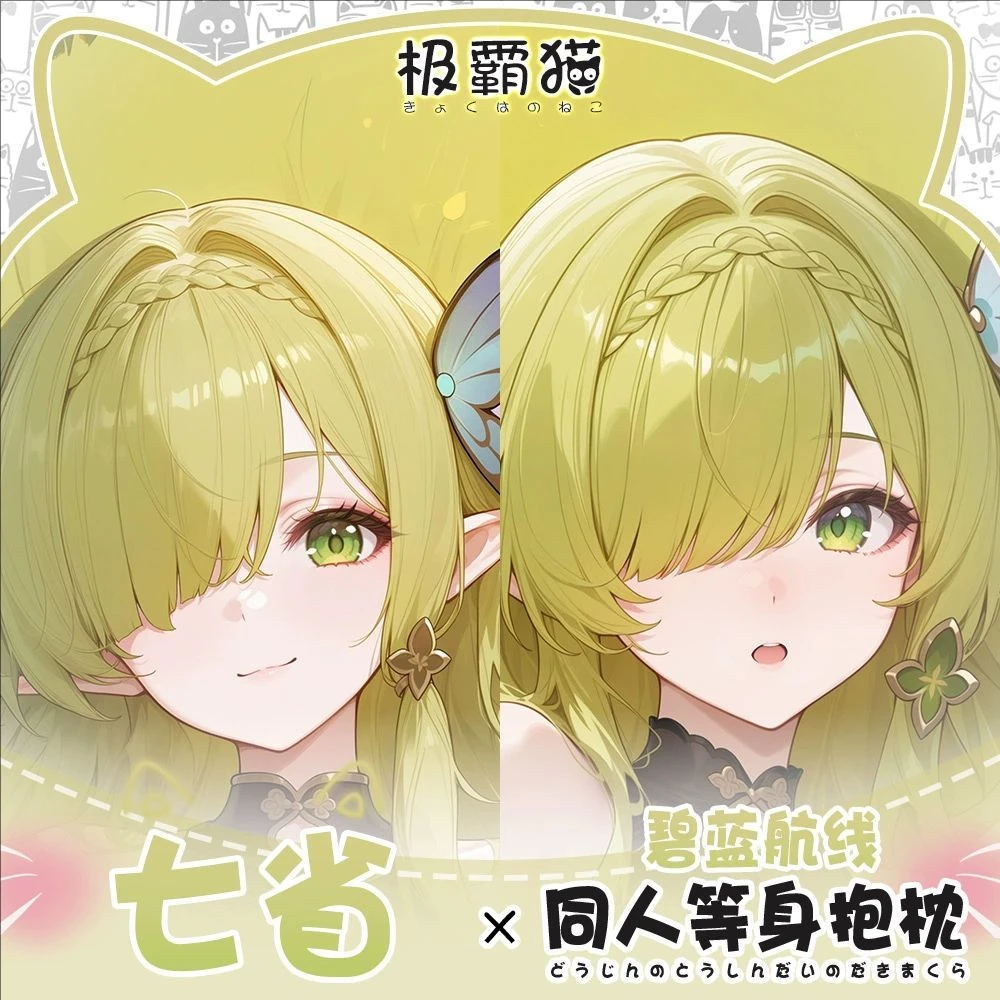 

Azur Lane De Zeven Provinciën Anime Game Dakimakura Hing Body PillowCase Cushion Otaku Bed Linings Xmas