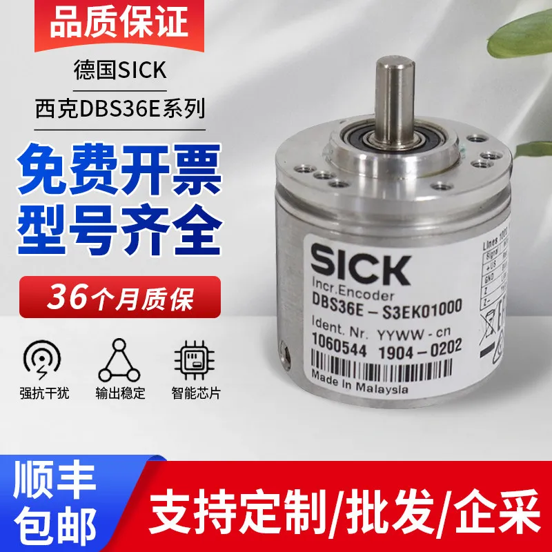 SICK Encoder DBS36E-S3EK01000/BBEK01024 Incremental Rotary Encoder