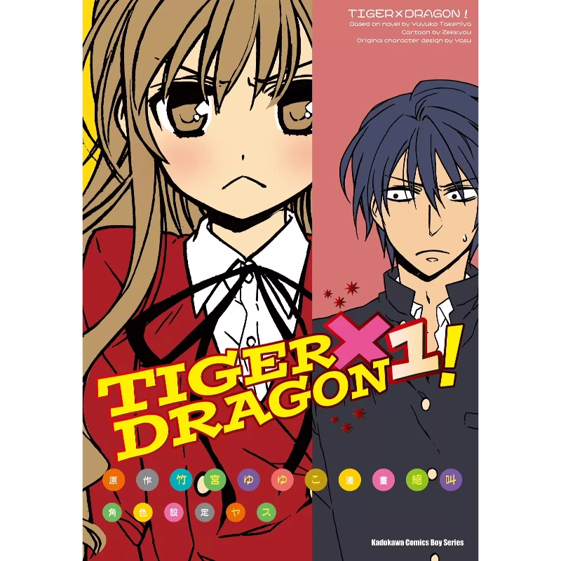 

TIGER×DRAGON! Volumes 1-11, By Yuyuko Takemiya, School Romance Comedy Manga, Traditional Chinese Version Comic
