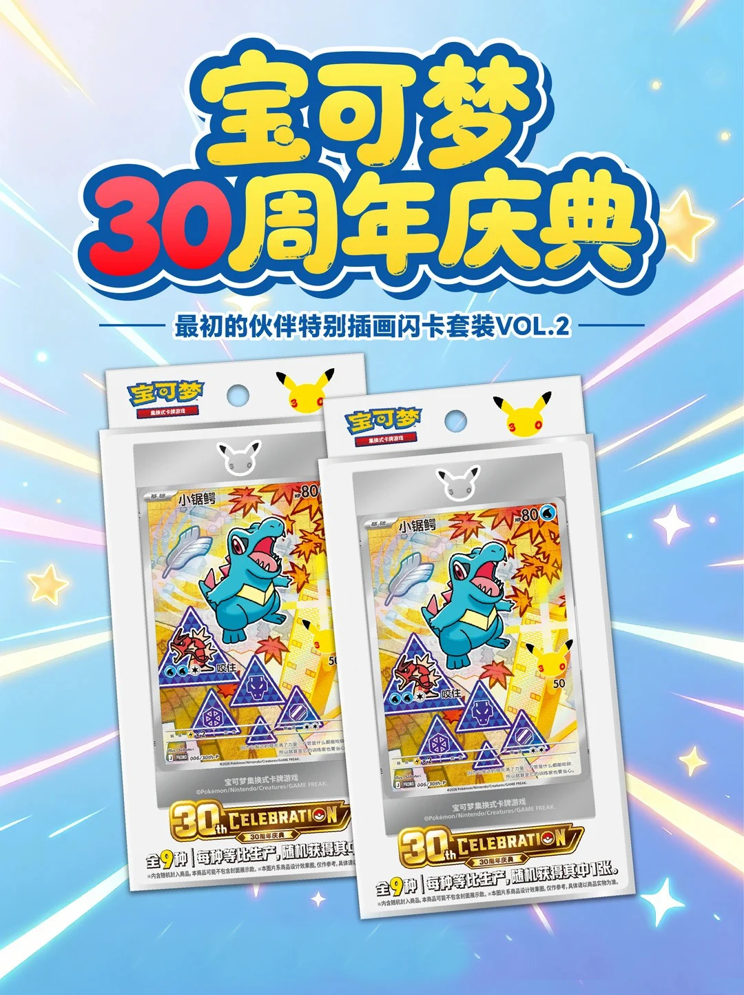 100-正規品-ポケモンカードゲーム-30周年記念-ファーストパートナーイラストコレクション-シリーズ2-ファーストパートナー2-ファーストパートナー-vol2