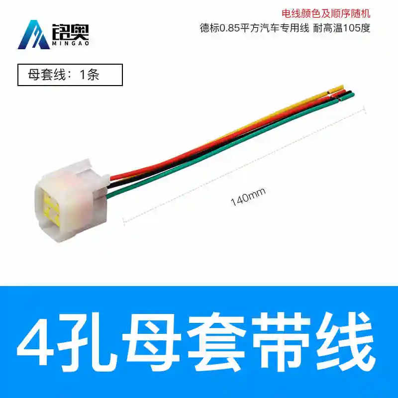 Dj7041y-2.3-11/21 connector 4P automobile waterproof plug fw-c-4f (m)-B 15CM wire