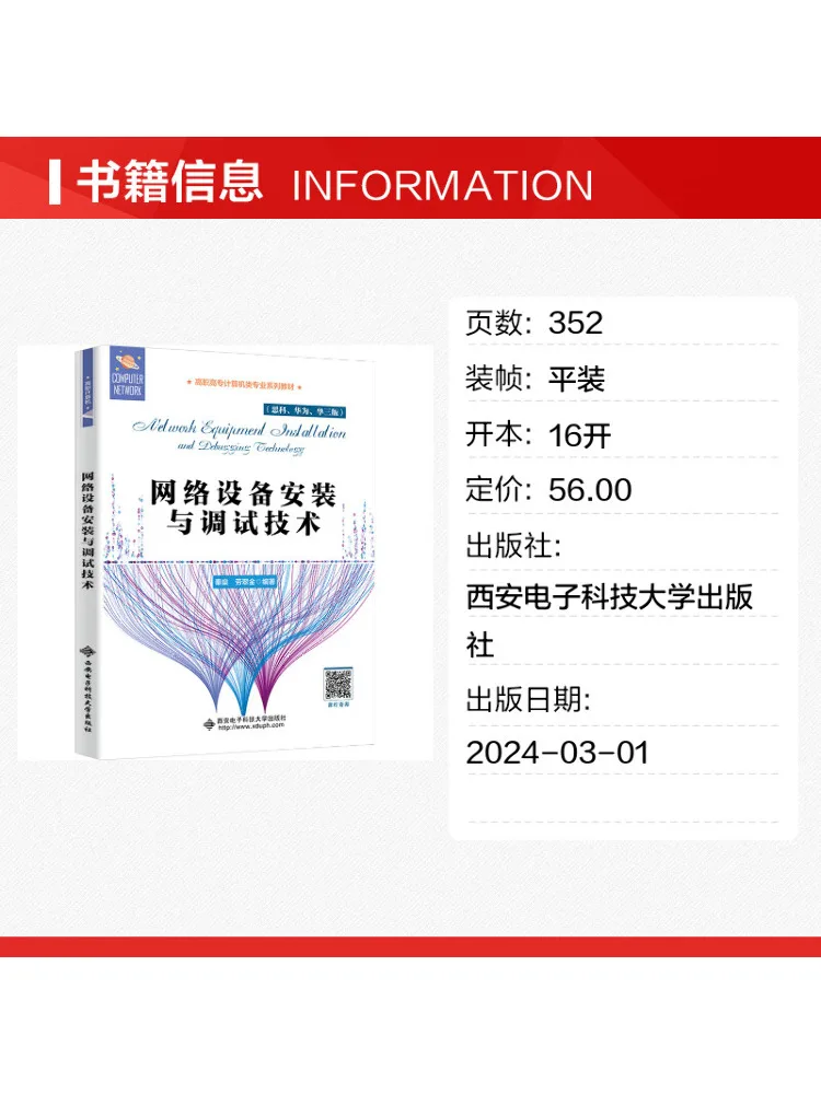 Book-Winshare Network Equipment Installation and Debugging Technology Cisco Huawei H3c Edition