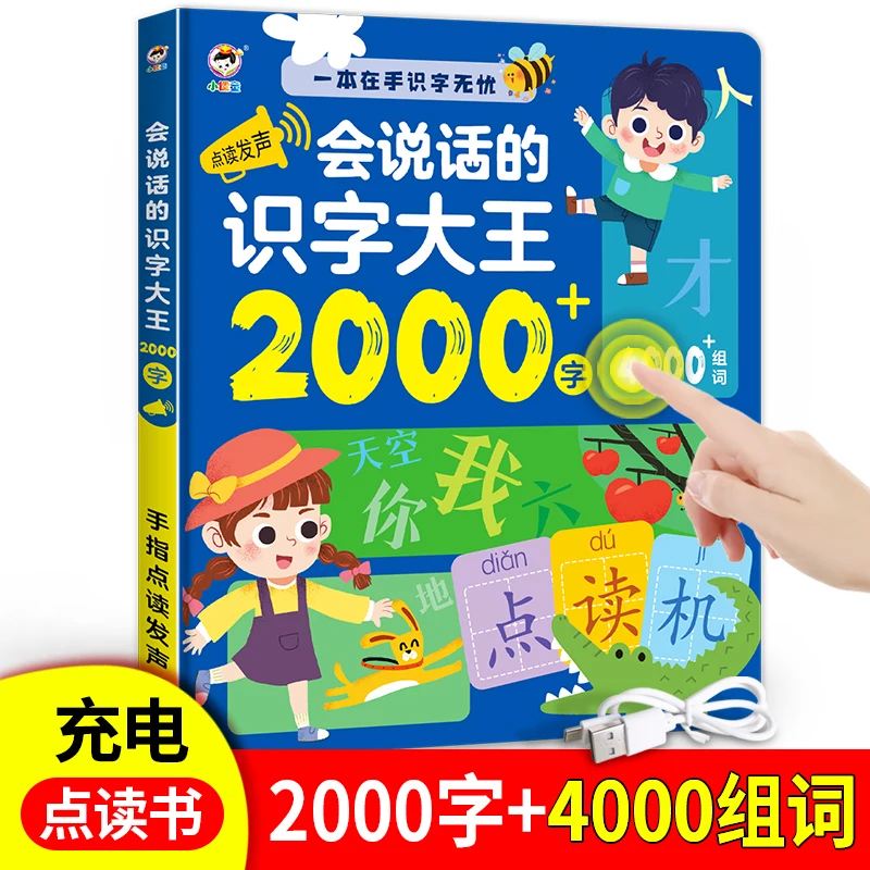 中国の文字の画像ブック、新しいオーディオブック、1280語、最初のグレード、教育材料、3-6 age