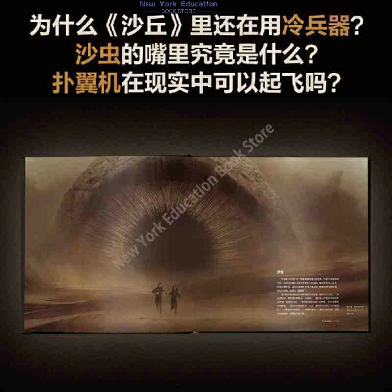 Dune: The Movie Set, Coleção Artística, Filme Original de Ficção Científica, Versão Oficial Chinesa Simplificada