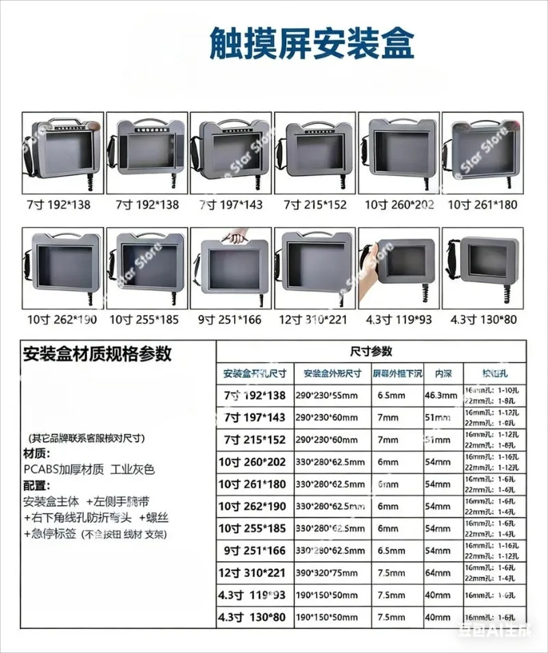 Handheld control screen installation box 4.3  7  10 inch man-machine interface industrial touch display box customization