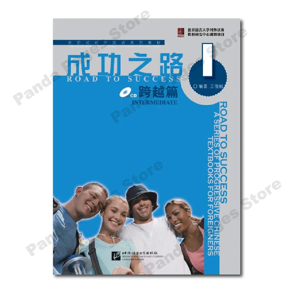 Road To Success Intermediate 1 Learn Chinese Pinyin Book