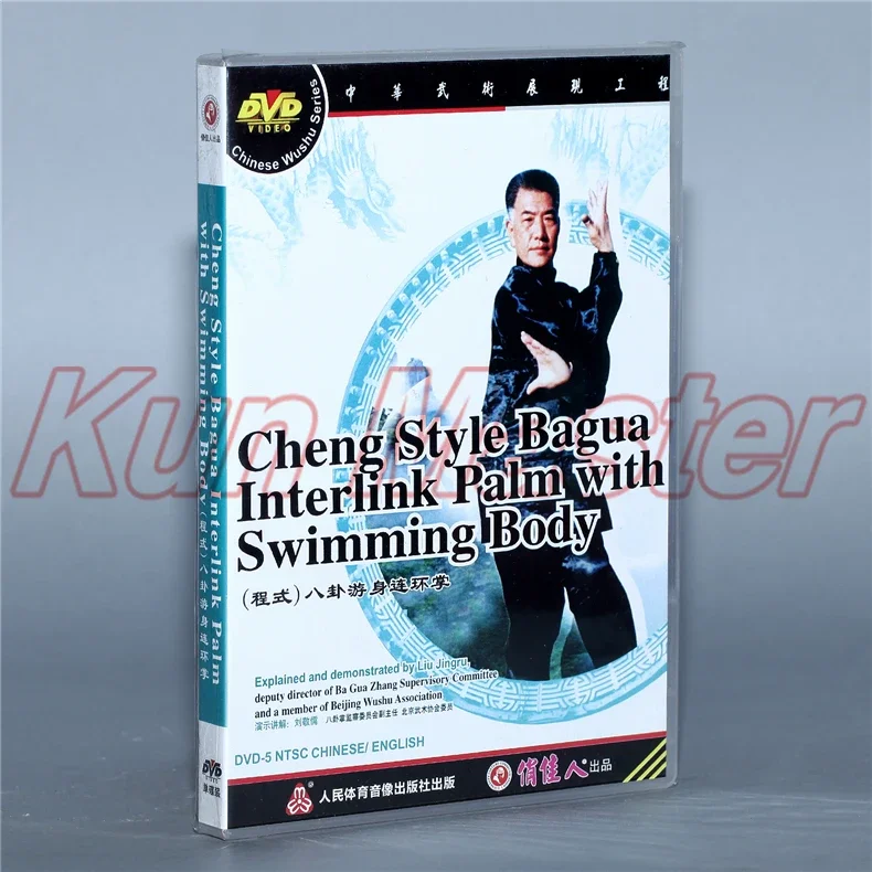 Cheng Style Eight Palm Chinese Kung Fu Teaching Video English Subtitles 6 DVD