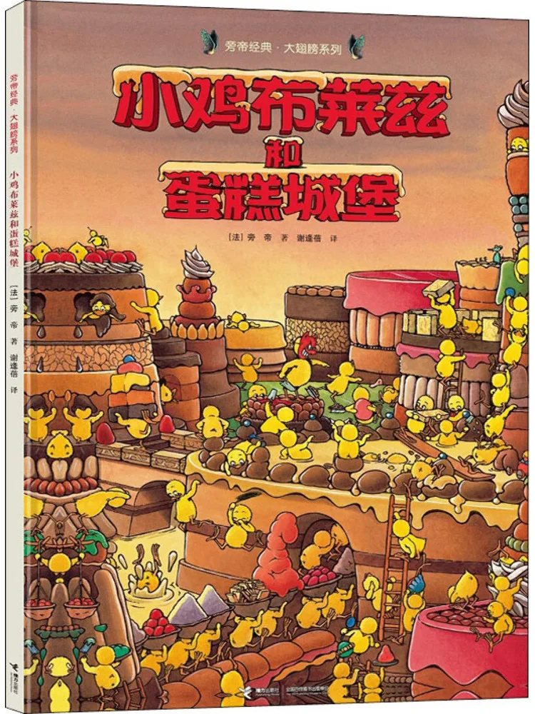 

Book-Winshare Chick Blaze and Cake Castle