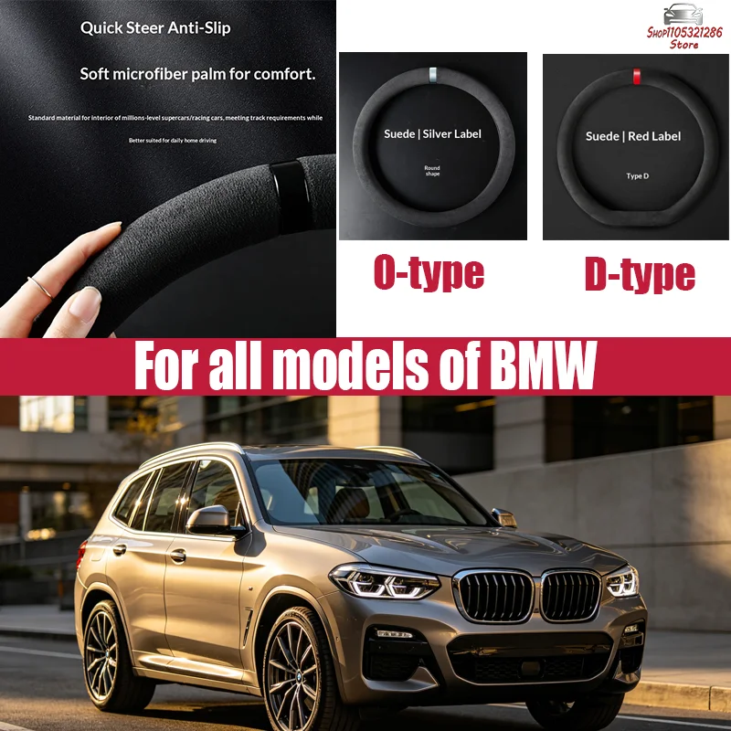 For BMW Car steering wheel cover, all-season suede suede handlebar cover, non-slip, sweat-absorbent, breathable