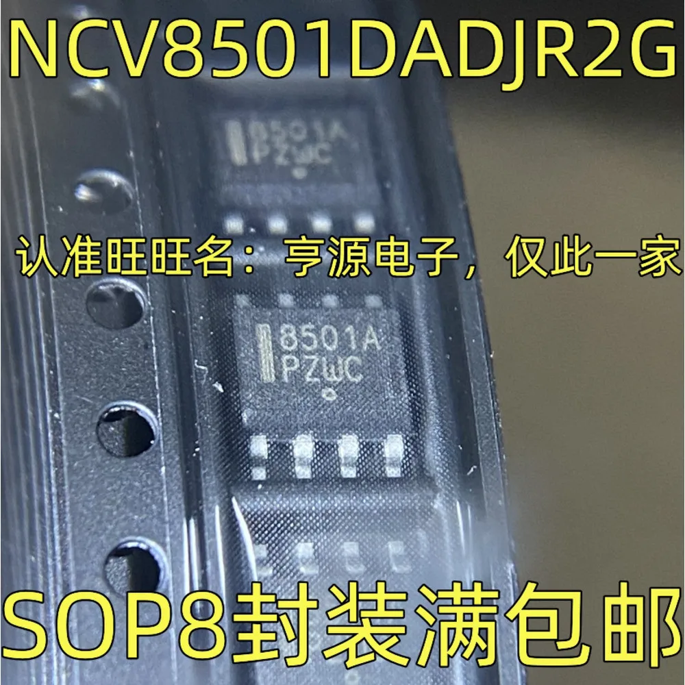 5pcs/lot 8501A NCV8501DADJR2G 851A UPD16851AG 8571A AD8571A 8582C-2 PCF8582C-2 SOP-8