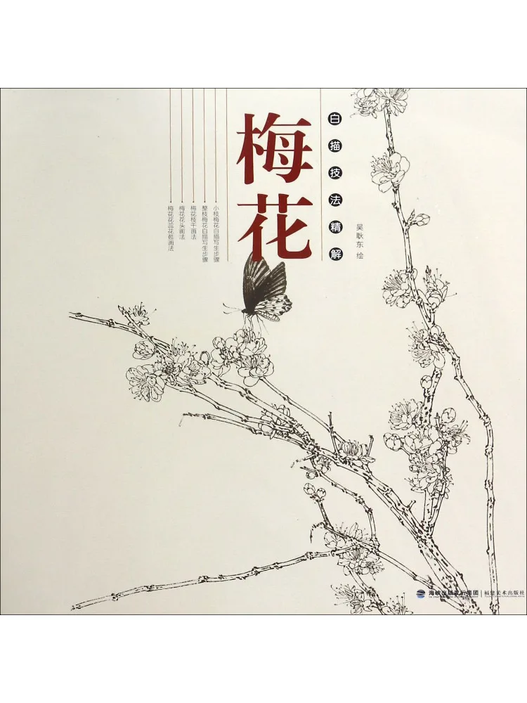 

Book-Winshare Drawing Technique Explanation Of Plum Blossoms