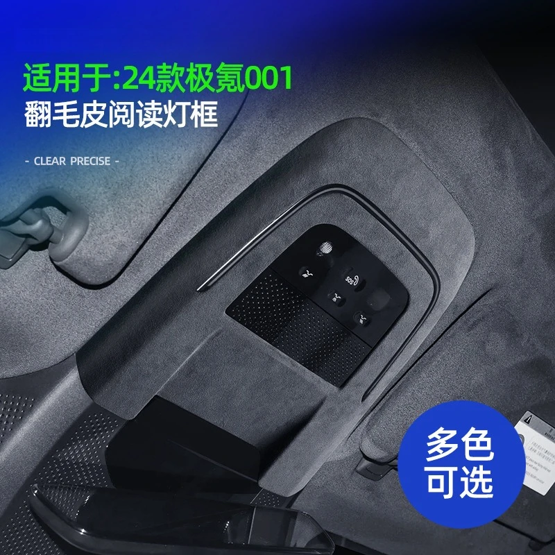 

Замшевая лампа для чтения, декоративная рамка, наклейка для 2024-2025 ZEEKR 001