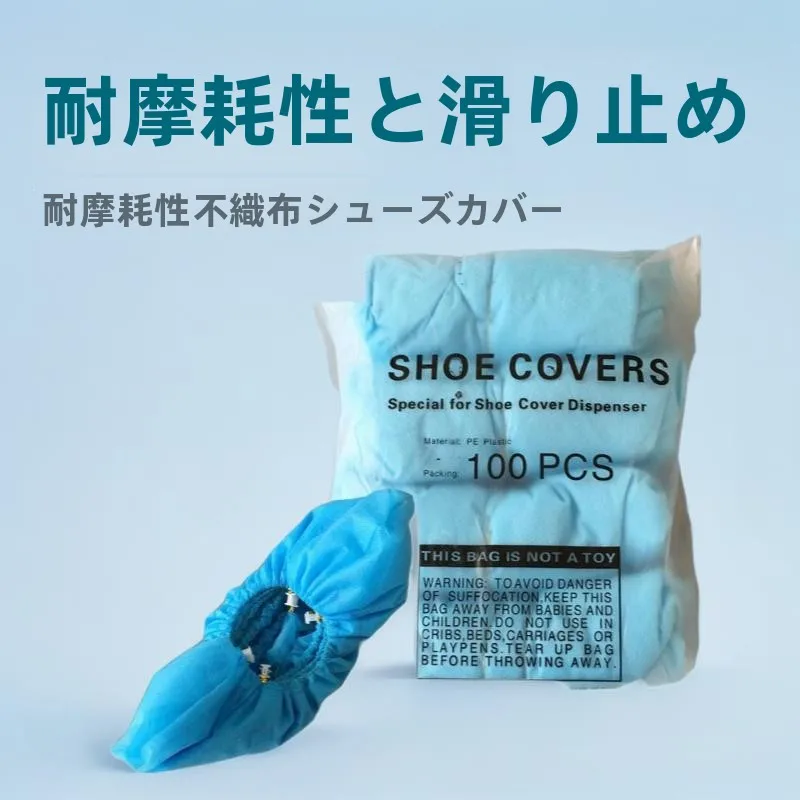 使い捨て靴カバー-ブルー-不織布-00枚セット-耐摩耗性靴カバー-機械式-家庭用-快適で通気性のある