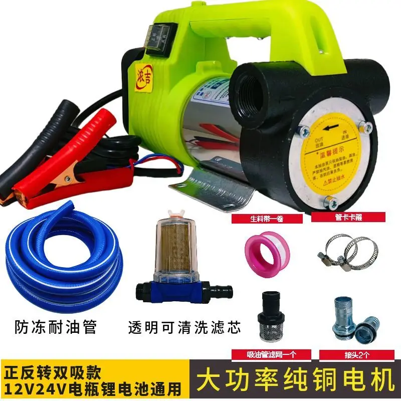 Oil Pump Pure Copper Motor 12V24V General Battery Lithium Battery Vehicle Forward and Reverse Self-priming Tanker Oil Pump