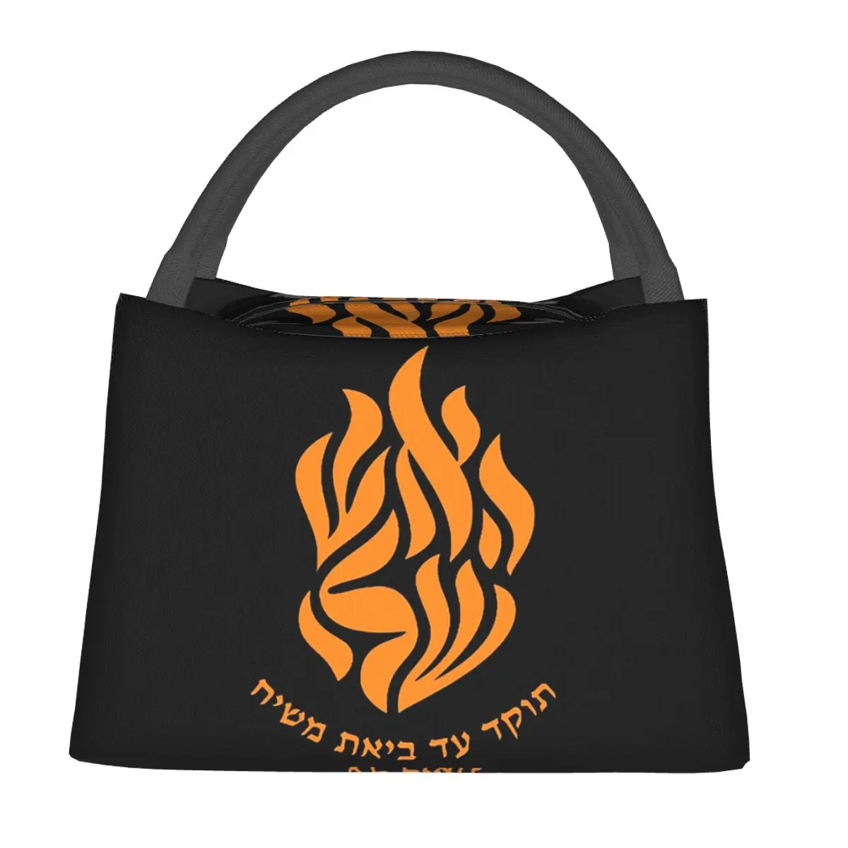 Термосумка для обеда My Fire Rebbe Nachman с ивритским принтом для женщин и детей, герметичная, для хранения еды, термоконтейнер.