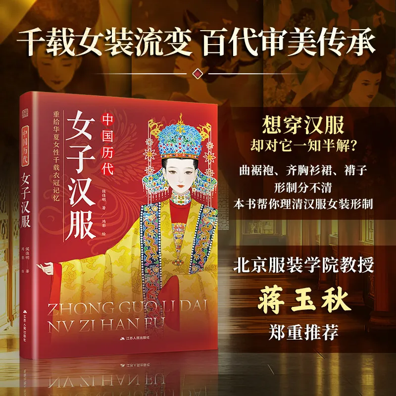 Chinese Ancient Women's Hanfu Costume Book: Visual History of Traditional Dress, Illustrated Dynasty Tutorial  ﻿