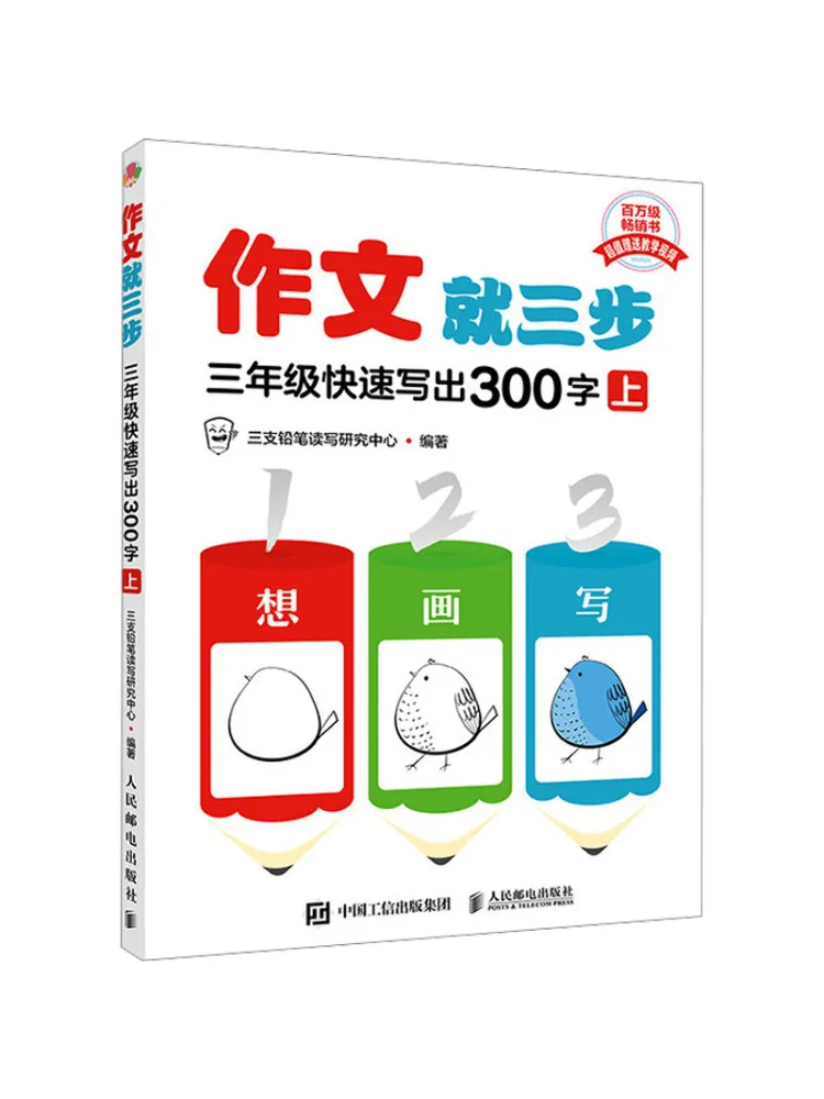 

Book-Winshare Composition in Three Steps Grade 3 Can Quickly Write 300 Words Part 1