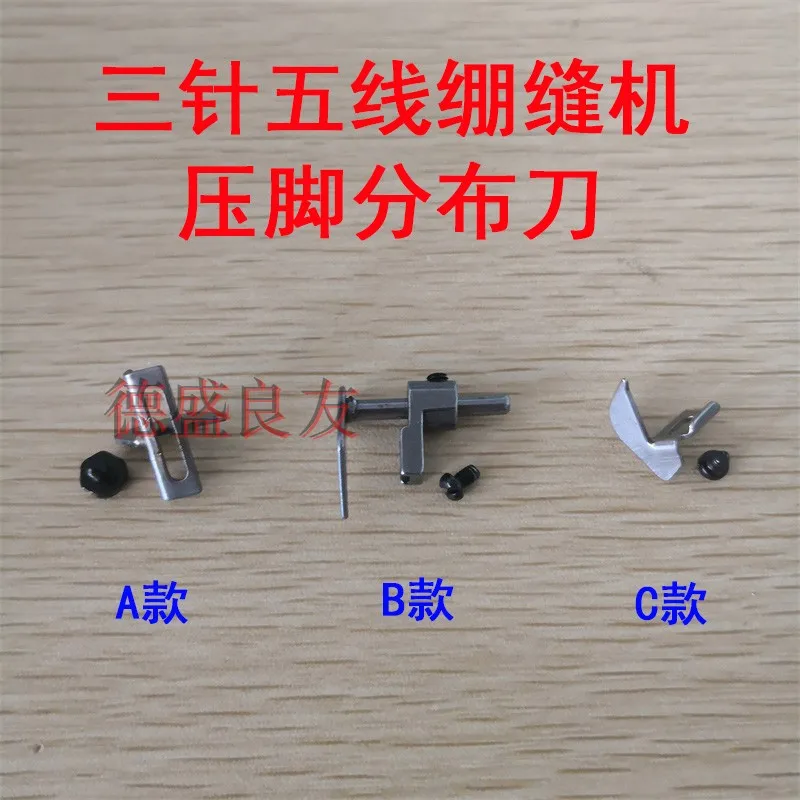 Flat Lock Machine Distribution Knife Covering Machine Presser Foot Seam Allowance Gauge Piece Industrial Cutting Car 5.6 Presser