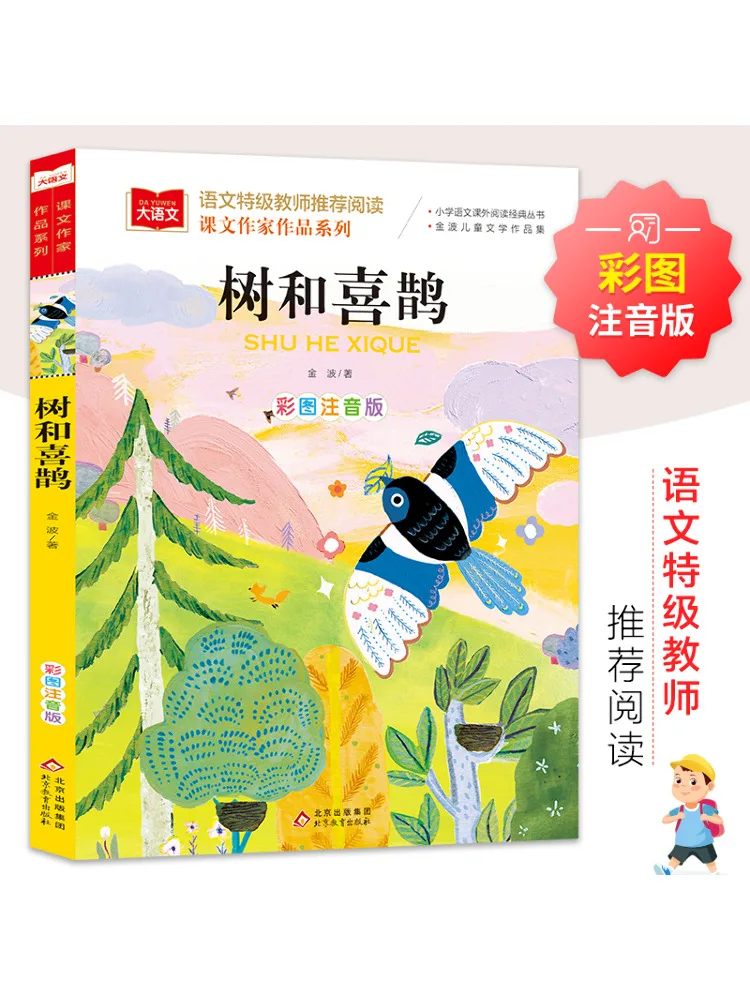 

Книга-Winshare Дерево и Сорока с иллюстрированием фонетического издания